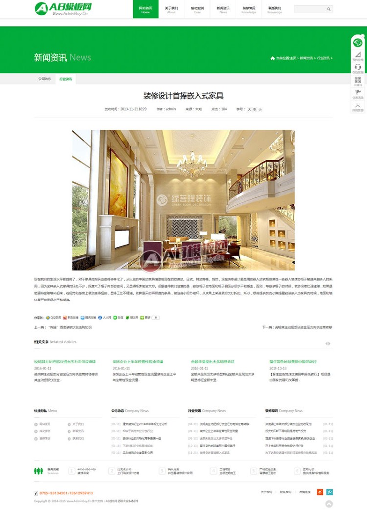 HTML5响应式装饰公司网站织梦网站源码