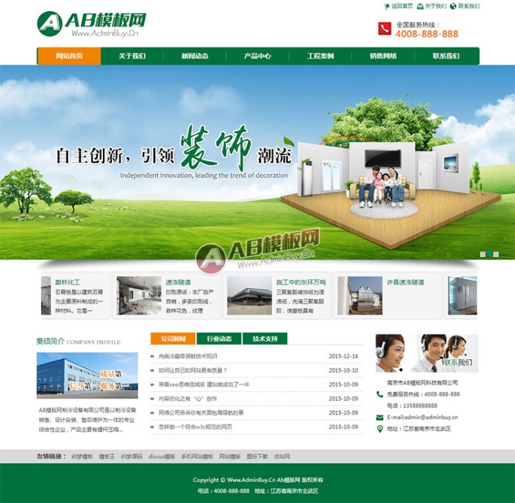 绿色装饰材料家具公司网站织梦模板