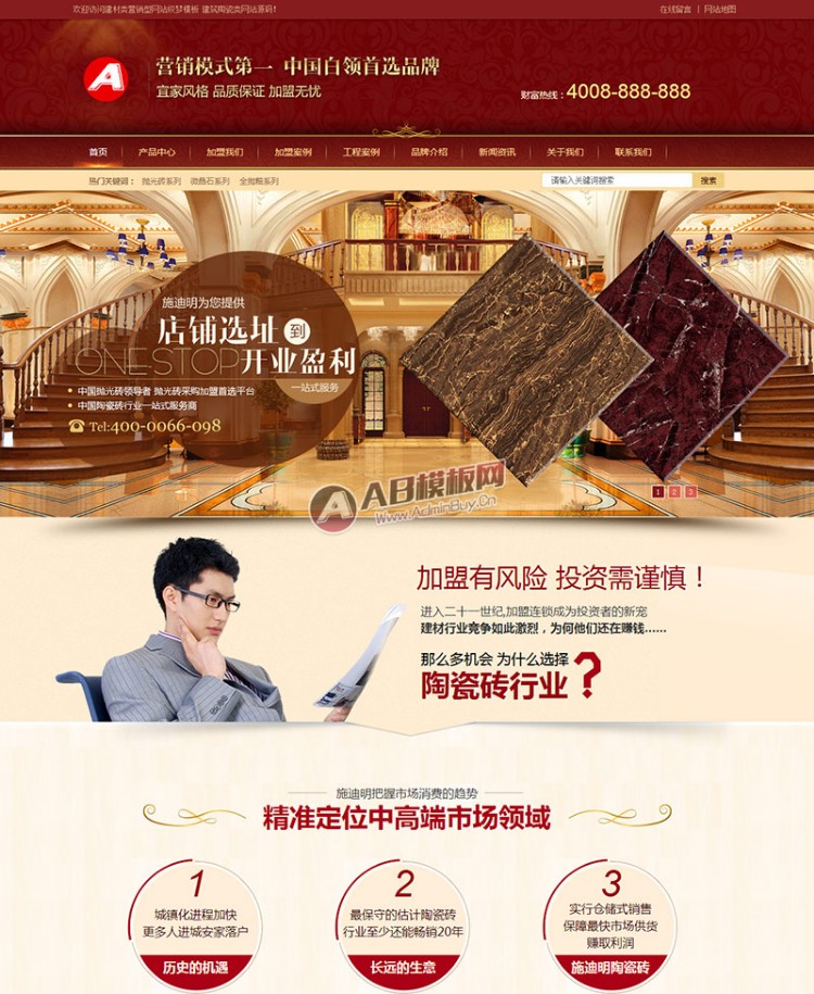 建材类营销型网站织梦模板 建筑陶瓷类网站源码
