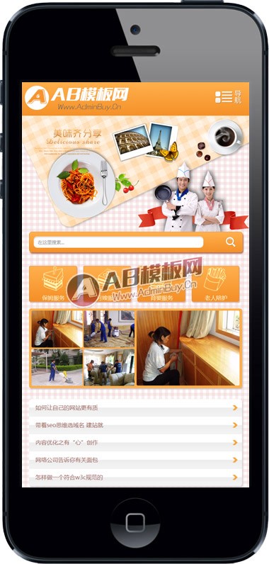 （手机版）家政服务公司手机网站源码 织梦模版之家政保洁手机网