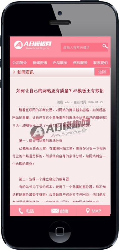 （手机版）粉红色化妆品企业手机模板 wap化妆品手机织梦模板 