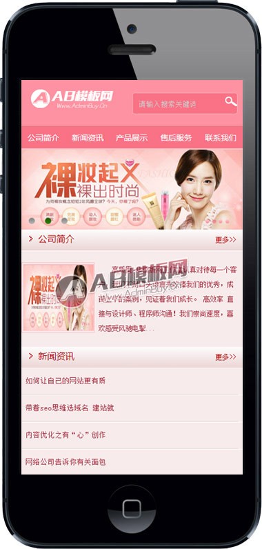 （手机版）粉红色化妆品企业手机模板 wap化妆品手机织梦模板 