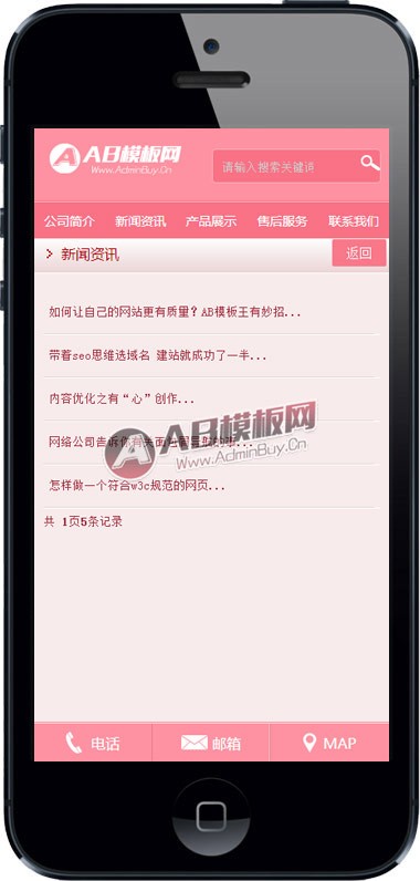 （手机版）粉红色化妆品企业手机模板 wap化妆品手机织梦模板 