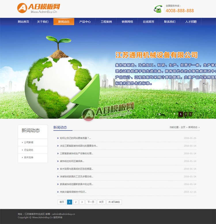 工业机械化工泵配件类企业网站织梦模板