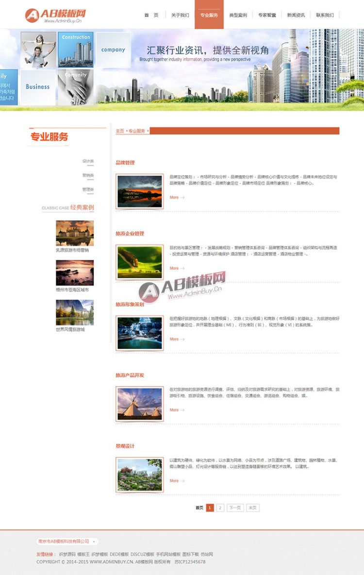 设计规划类网站源码 旅游规划设计研究院类网站织梦模板