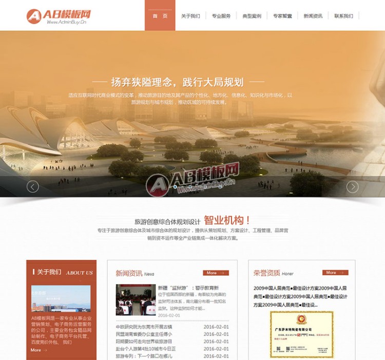 设计规划类网站源码 旅游规划设计研究院类网站织梦模板