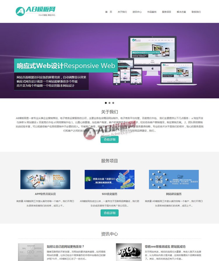 （自适应手机版）html5响应式自适应网络设计公司网站织梦模板