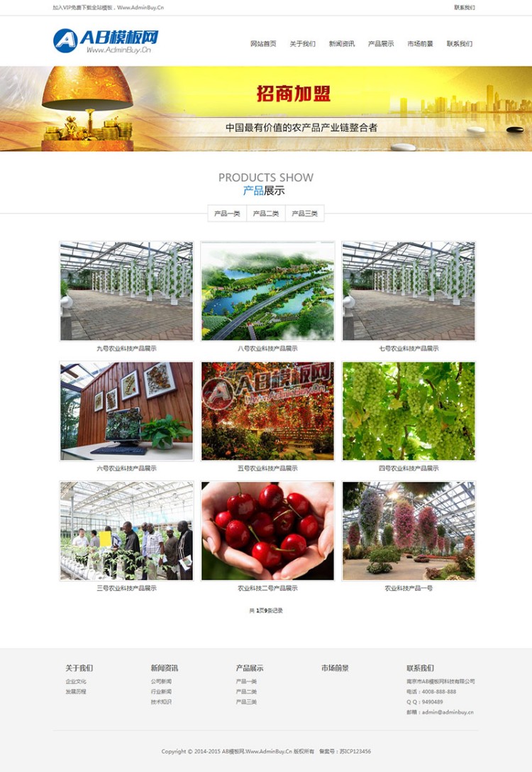 农业科技类企业网站织梦源码 互联网+农业科技模板