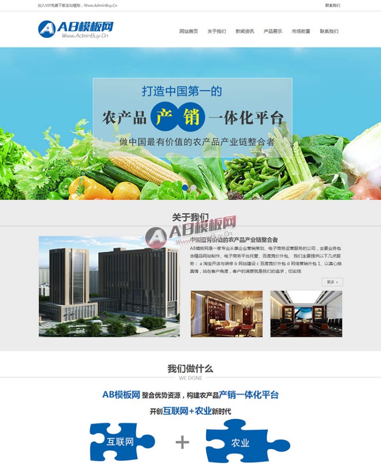 农业科技类企业网站织梦源码 互联网+农业科技模板