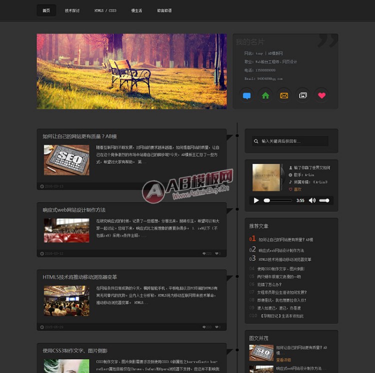 织梦文章模板质感时间轴个人博客模板