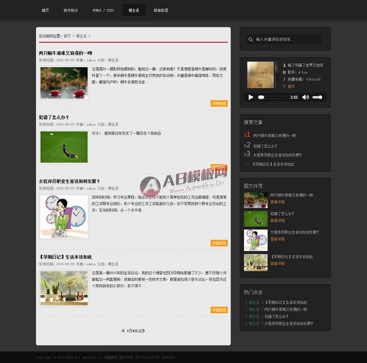 织梦文章模板质感时间轴个人博客模板