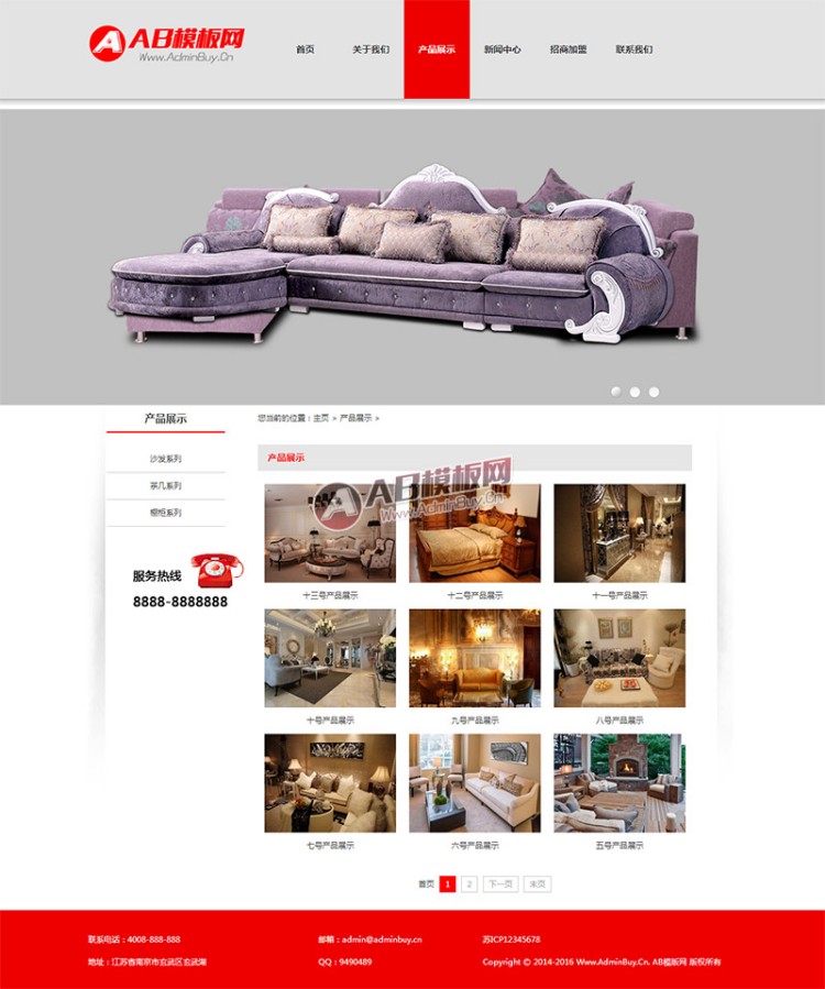 红色家具企业网站模版 织梦源码之家居家具网站模版