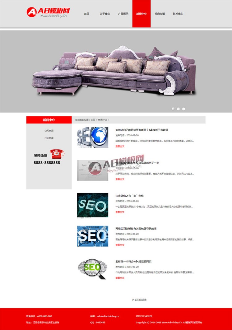 红色家具企业网站模版 织梦源码之家居家具网站模版