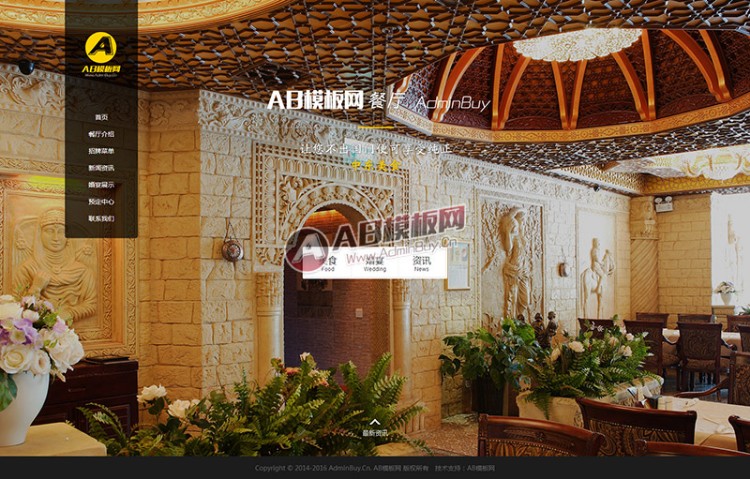 餐饮美食网站模板 织梦餐饮酒店类网站源码（带预约功能）