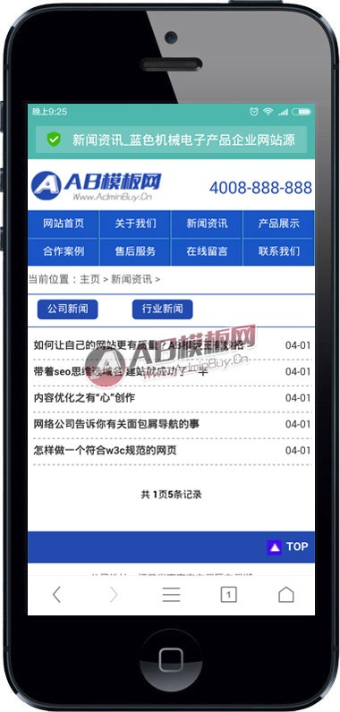 蓝色机械电子产品企业网站源码 展示类企业织梦手机模板