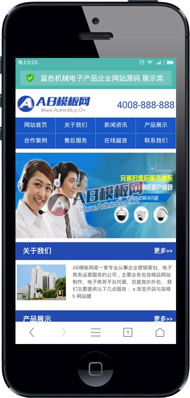 蓝色机械电子产品企业网站源码 展示类企业织梦手机模板