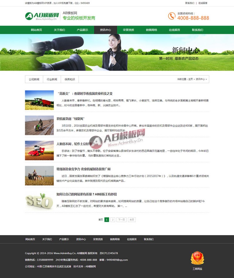 绿色农机产品机械企业网站模板 织梦农业企业源码