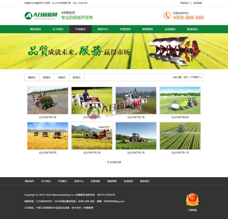 绿色农机产品机械企业网站模板 织梦农业企业源码