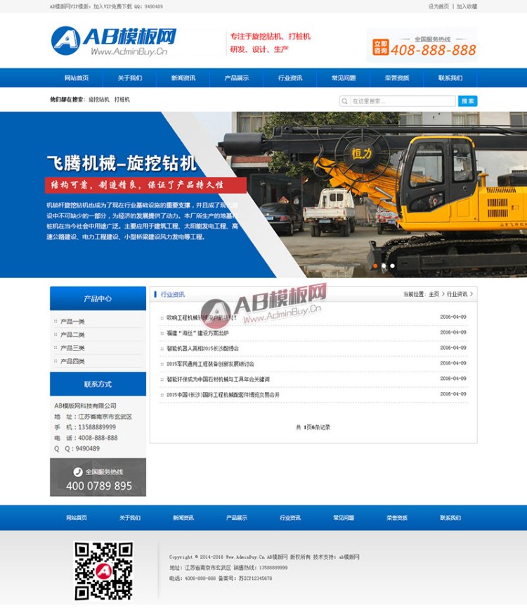 蓝色机械挖掘机钻机类产品企业网站织梦模板