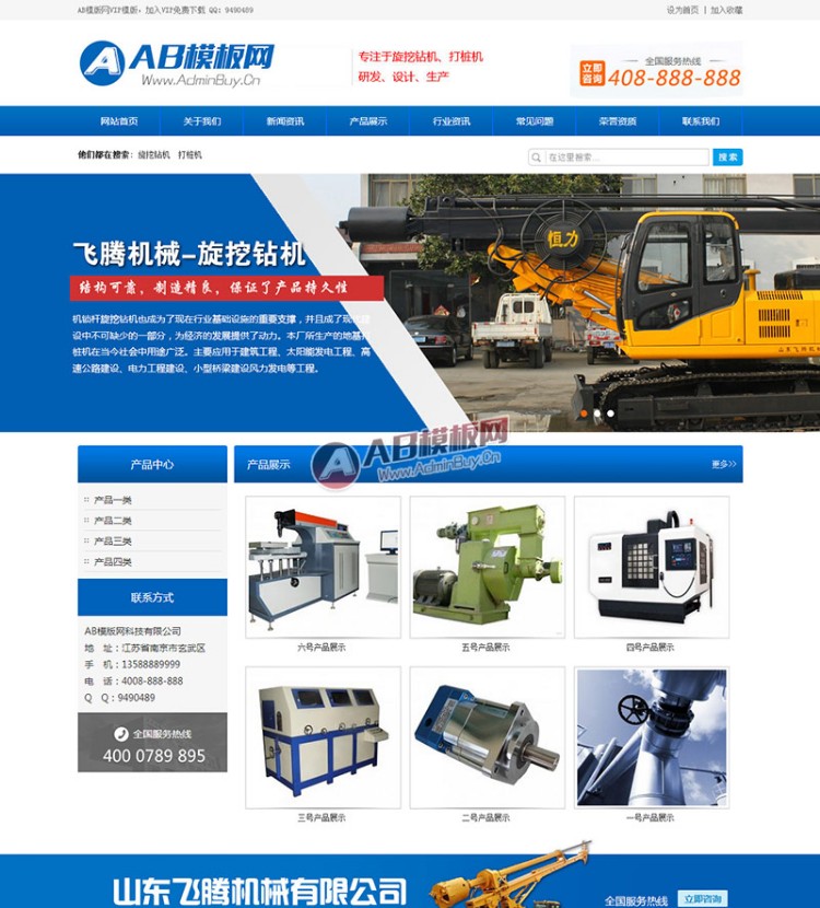 蓝色机械挖掘机钻机类产品企业网站织梦模板