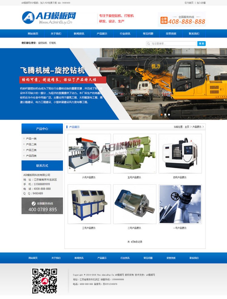 蓝色机械挖掘机钻机类产品企业网站织梦模板