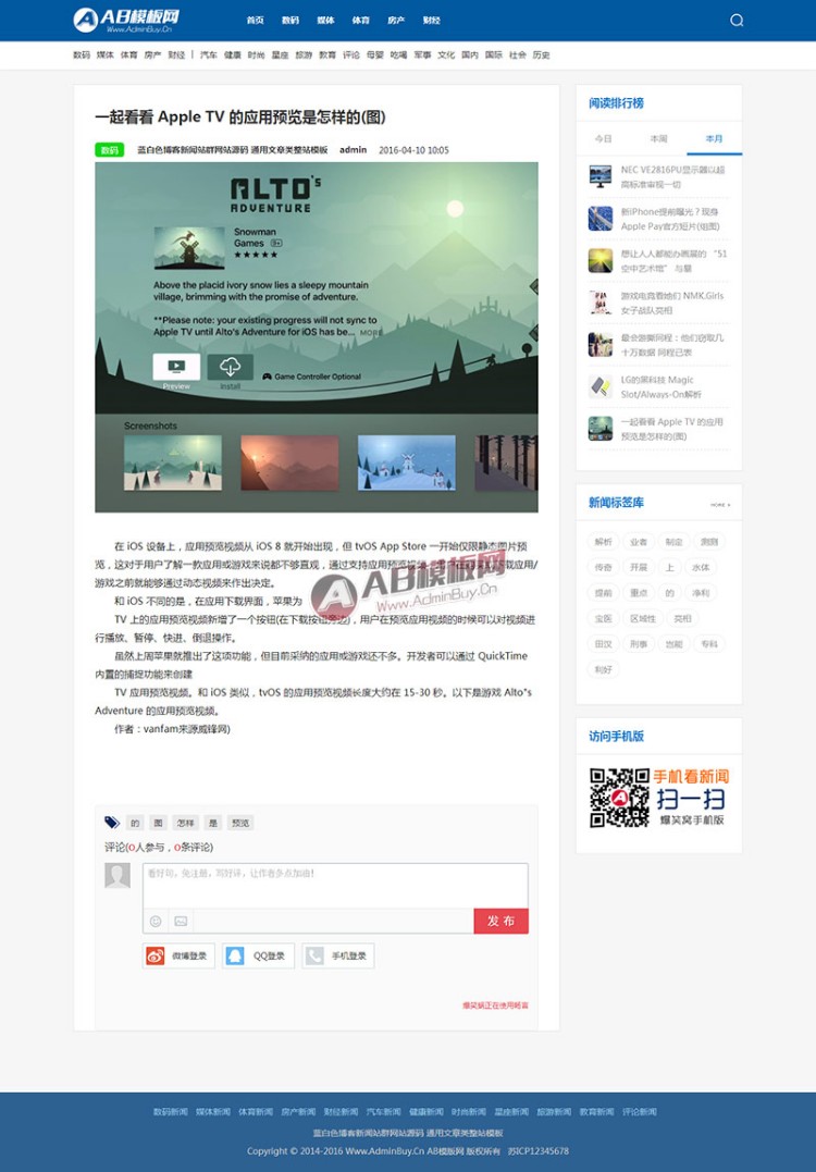 （带手机版）蓝白色博客新闻站群网站源码 通用文章类整站模板