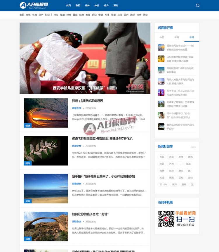 （带手机版）蓝白色博客新闻站群网站源码 通用文章类整站模板