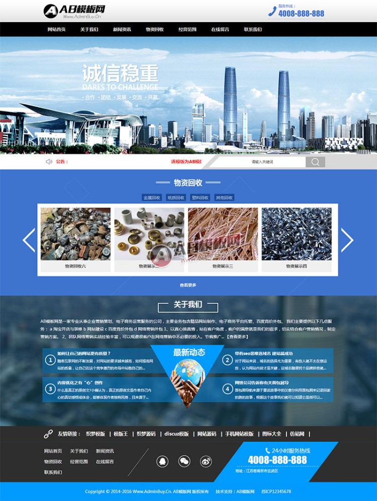 （带手机版）废品回收站网站源码 物资回收企业网站模板