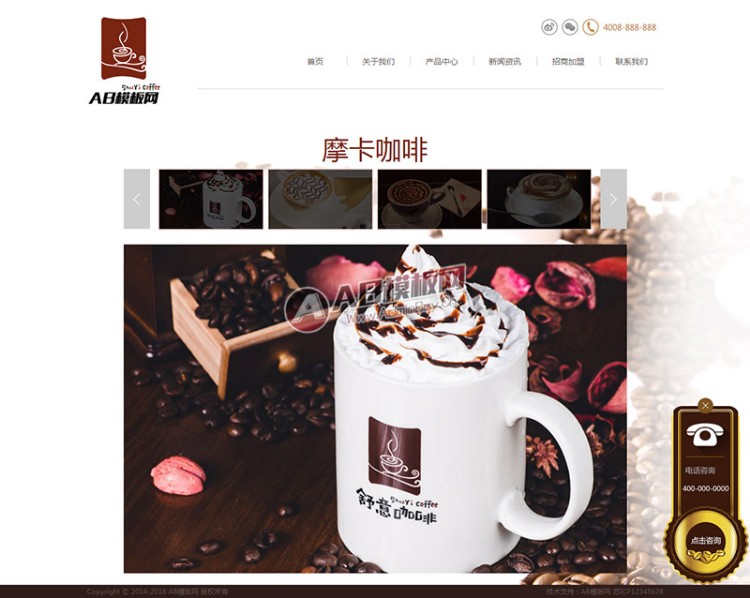 餐饮连锁店咖啡厅饮料品牌公司网站源码 企业网站织梦模板