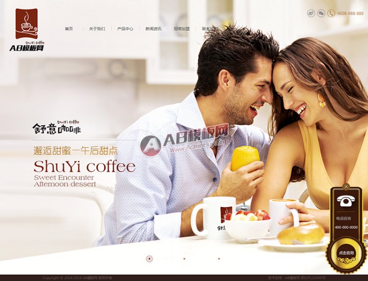 餐饮连锁店咖啡厅饮料品牌公司网站源码 企业网站织梦模板