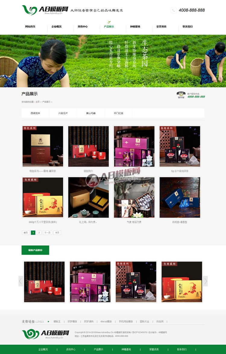 （带手机站）茶叶企业网站源码 dedecms绿色茶叶网站织梦模板 