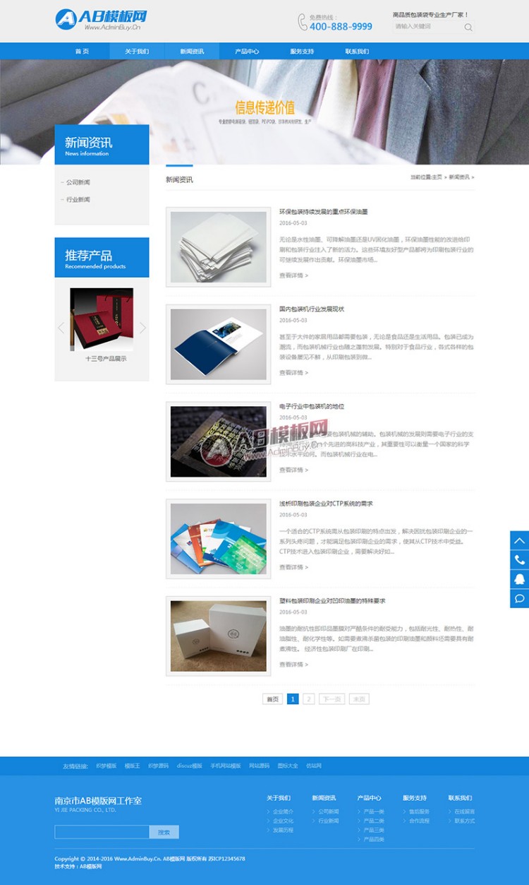 （带手机版数据同步）dedecms包装材料网站源码-建筑材料类企业模板 