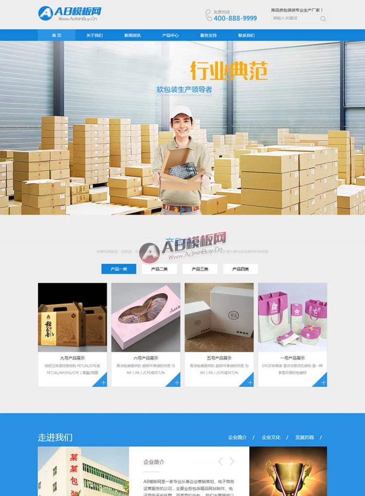 （带手机版数据同步）dedecms包装材料网站源码-建筑材料类企业模板 