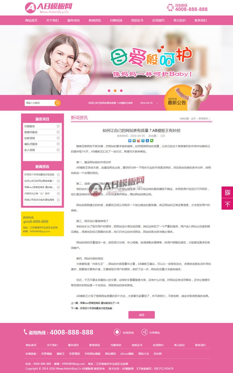 育婴家政类网站源码 织梦模版之家政保姆服务网站模版