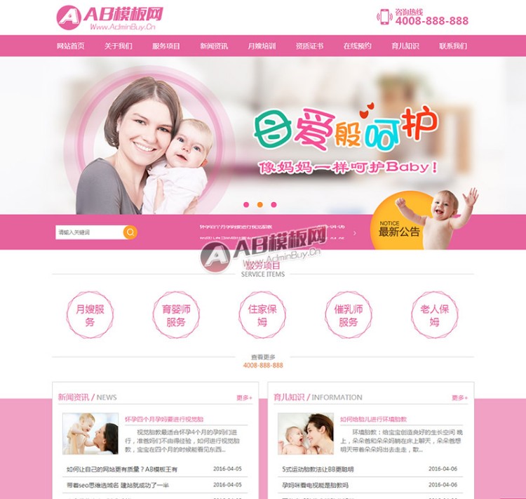 育婴家政类网站源码 织梦模版之家政保姆服务网站模版