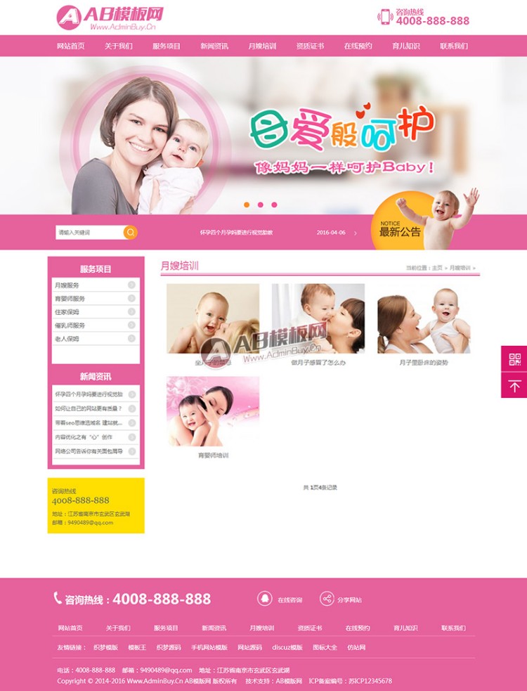 育婴家政类网站源码 织梦模版之家政保姆服务网站模版