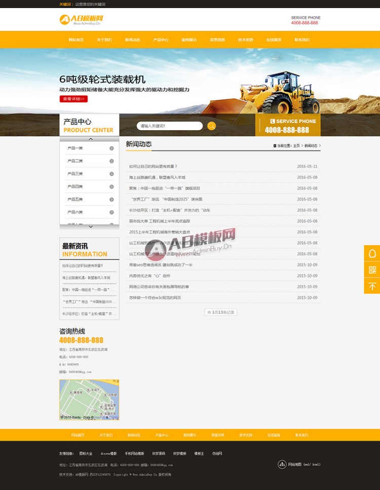 (带手机版数据同步)黄色机械设备网站源码 挖掘机类网站