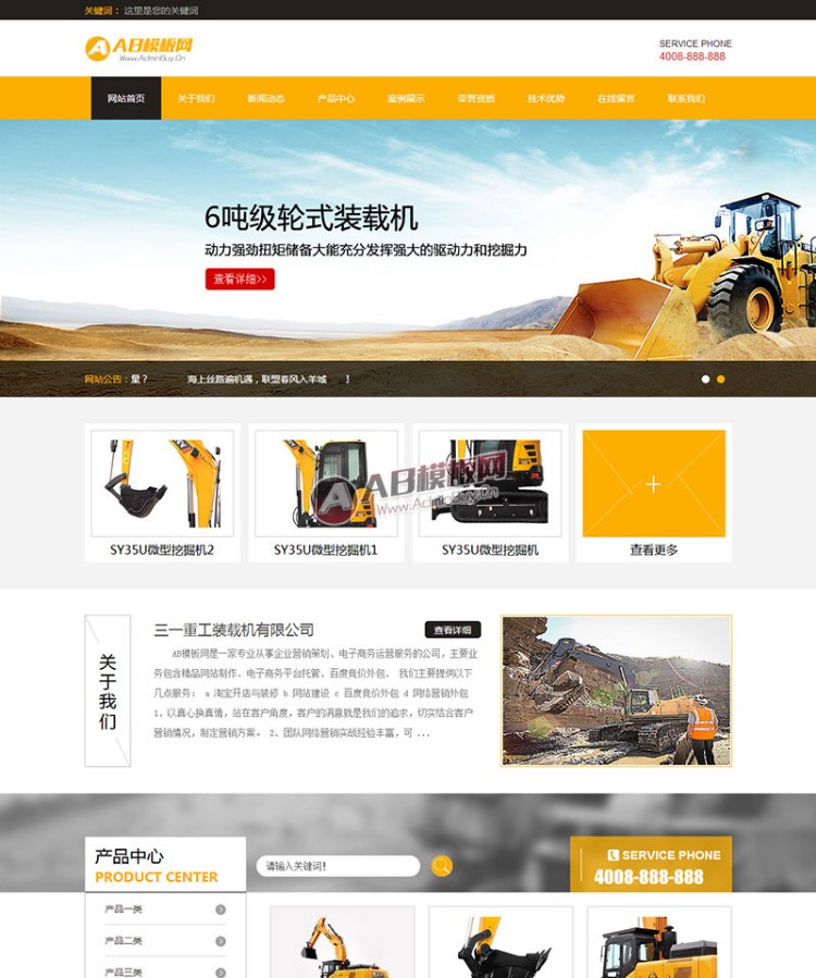 (带手机版数据同步)黄色机械设备网站源码 挖掘机类网站