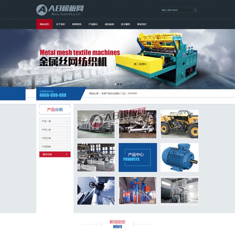 （带手机版数据同步）蓝色五金机械设备网站源码 通用企业官网