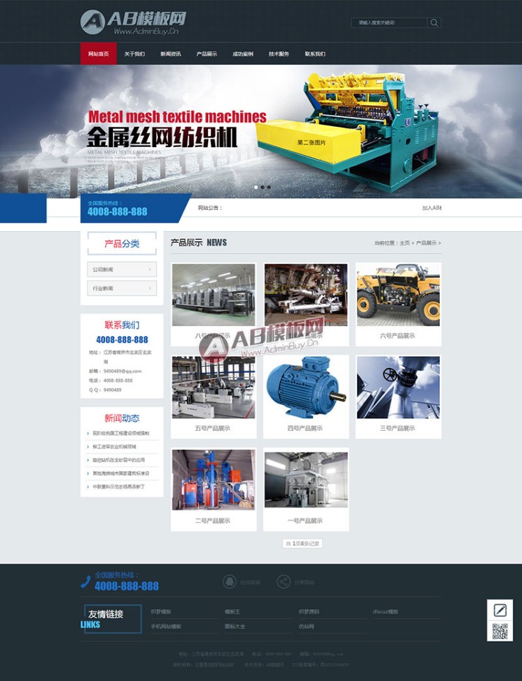（带手机版数据同步）蓝色五金机械设备网站源码 通用企业官网