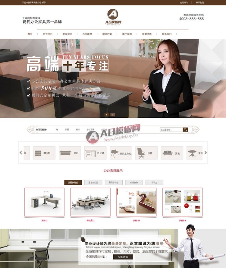 织梦高端大气办公家具桌椅班台类企业源码