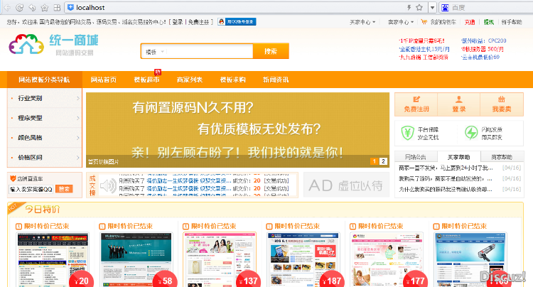 友价T4风格 仿163源城网 橙色友价宽屏源码 模板交易平台源码