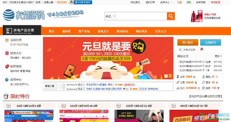 2016友价T5商城源码 完美支持卡密自动发货+商家