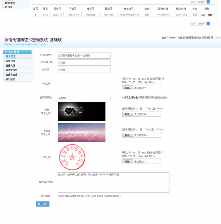 2016PC+手机端，微信微商代理商授权书查询系统微信代理商证书查询系统模板源码