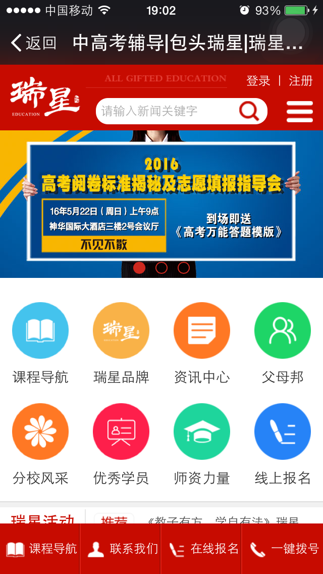教育培训类型的网站,PC+手机+微信端,具体请看演示地址
