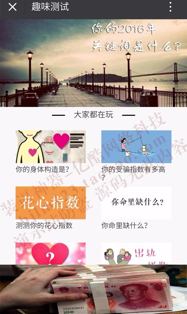 微信趣味测试源码微信超级吸粉开源代码