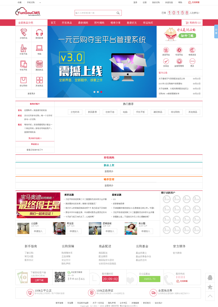 云商城系统 唐唐云商城V3.0整站完美运营自动购买+指定中奖人+批量注册+手机端+微信