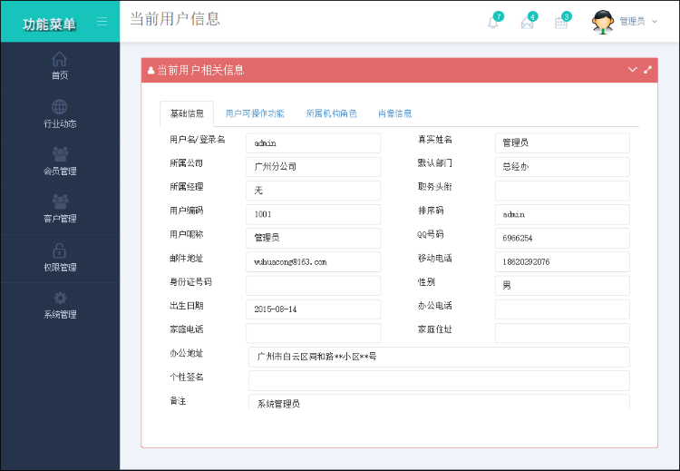 基于Metronic的Bootstrap开发框架 
