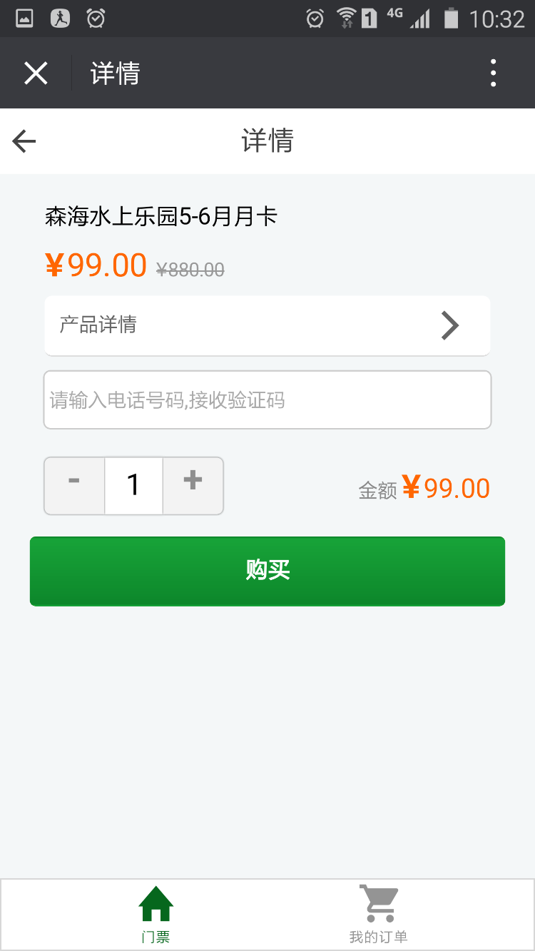 景区票务分销平台