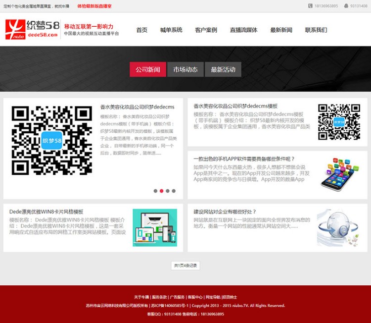 织梦红色大气喊单直播间整站源码